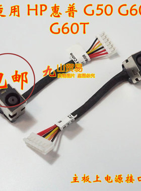 适用惠普HP Compaq G50 G60 G60T DC充电头 带线电源接口 包邮