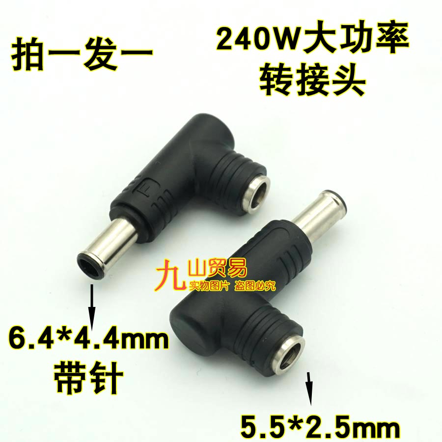 240W大功率 弯头DC转接头DC5.5*2.5母转6.5*4.4公电源头转换接头