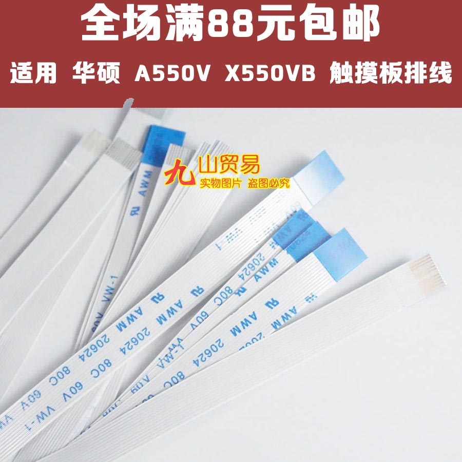 适用ASUS华硕A550V X550VB触摸板排线 8针 20CM长反面 4.5MM宽