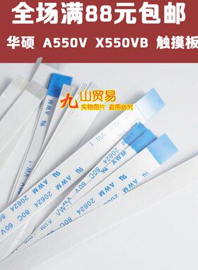 适用ASUS华硕A550V X550VB 触摸板排线 8针 20CM长 反面 4.5MM宽