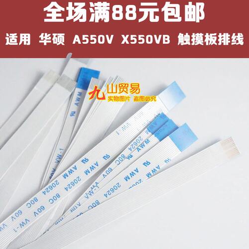 适用ASUS华硕A550V X550VB 触摸板排线 8针 20CM长 反面 4.5MM宽