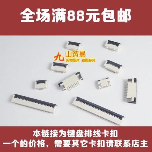 适用 华硕 W419L FL5600L键盘排线卡扣 接口 压条 连接器 插座