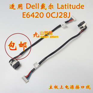 适用DELL戴尔 Latitude E6420 DCJ28J DC充电头 带线电源接口包邮