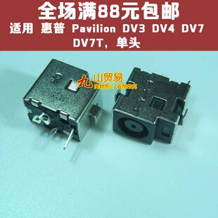 适用 HP惠普 Pavilion DV3 DV4 DV7 DV7T 电源 DC接口 DC头