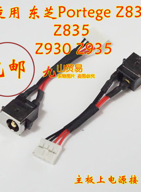 适用 东芝 Portege z930 z935 DC充电头 带线电源接口 包邮 全新