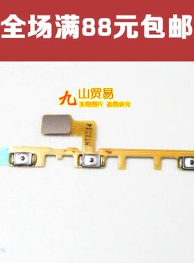 适用步步高VIVO X5L X5F X5SL X5V 开机排线 音量按键排线 开关机