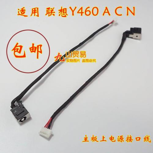 适用联想y460充电头电源接口