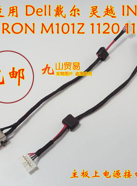 适用Dell戴尔 灵越 INSPIRON M101Z DC充电头 带线电源接口 包邮