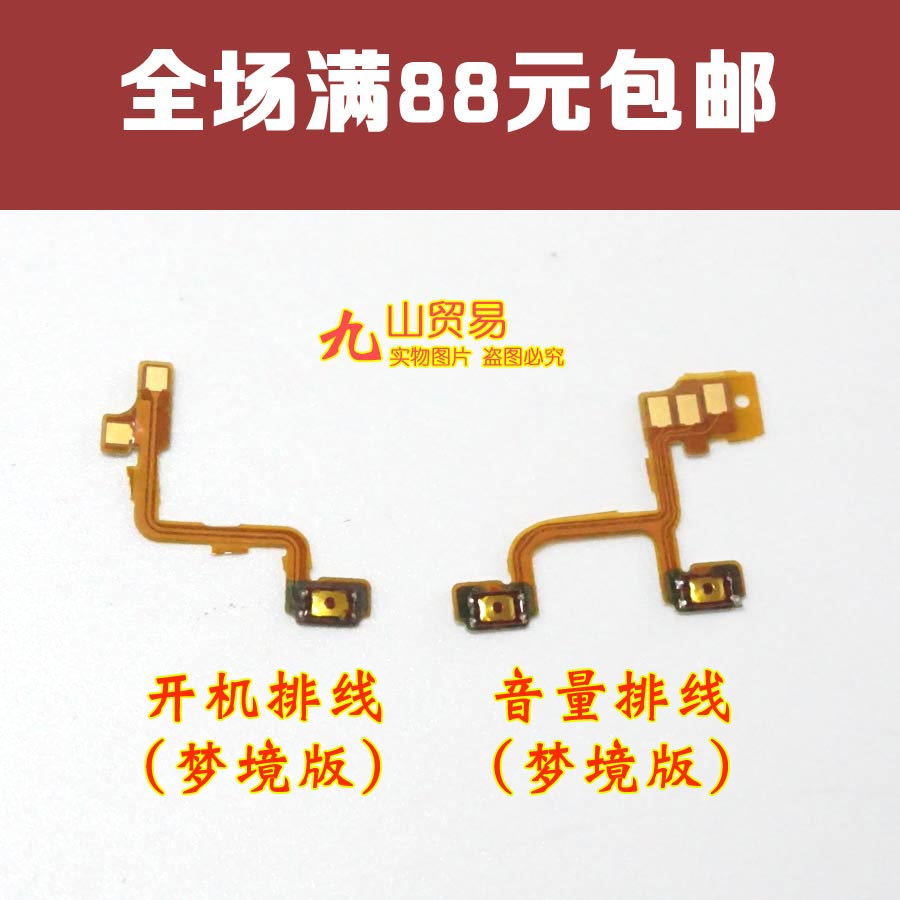 oppo梦境版开机排线