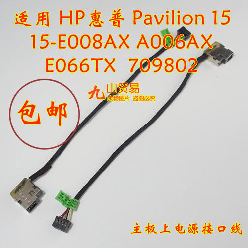 适用 hp惠普 Pavilion 15 15-E066TX DC充电头 带线电源接口 包邮
