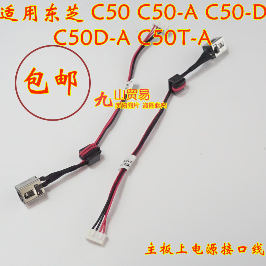 适用 东芝C50 C50-A D C50D-A C50T-ADC充电头 带线电源接口 包邮