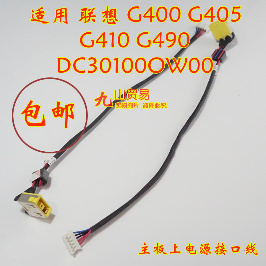 适用 联想 G400 G405 G410 G490充电头 带线电源接口 包邮 原装
