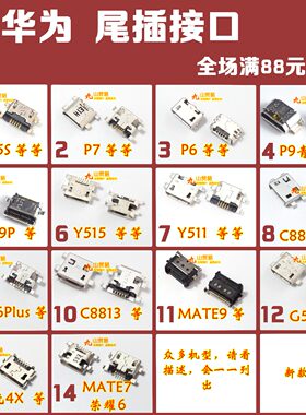 适用华为mate7/9 p6p7p8p9g9荣耀6plus畅玩4x5x5ac畅享5s充电尾插