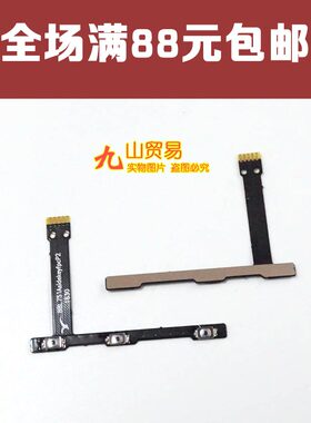 适用 金立 M6 GN8003 开机排线 音量键排线 开关机 侧键音量排线