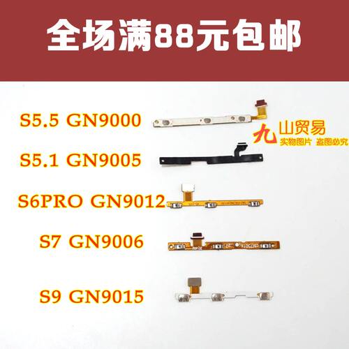 适用 金立 S5.5 S5.5L S5.1 S6PRO S7 S9 开机排线 音量按键排线