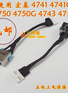适用 宏碁 4741 G 4750 G 4743 4752 DC充电头 带线电源接口 包邮