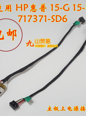 适用HP惠普 15-g 15-g018dx DC充电头 带线电源接口 包邮 717371