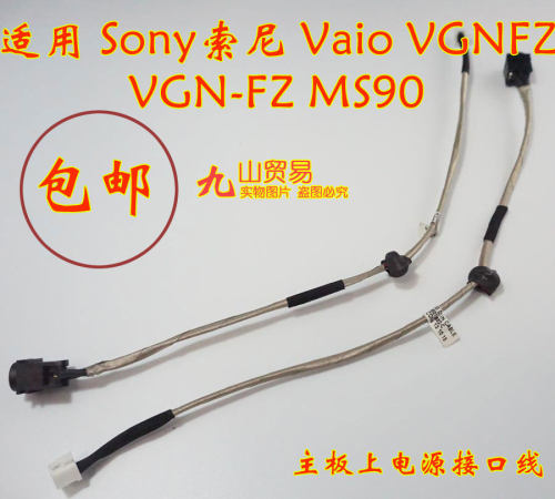 适用 Sony索尼 Vaio VGN-FZ MS90 DC充电头 带线电源接口 包邮