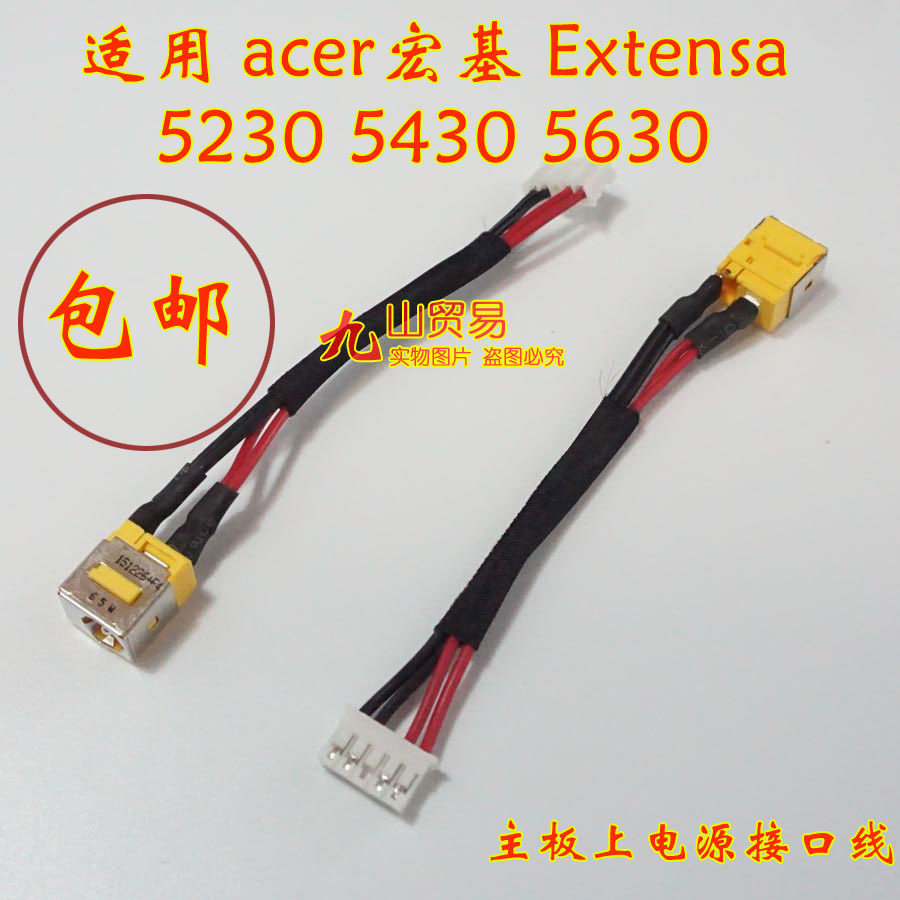 适用Acer宏基Extensa 5230 5430 5630 DC充电头带线电源接口包邮