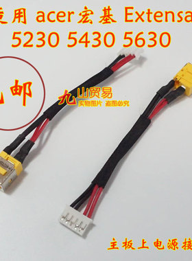 适用Acer宏基Extensa 5230 5430 5630 DC充电头带线电源接口包邮