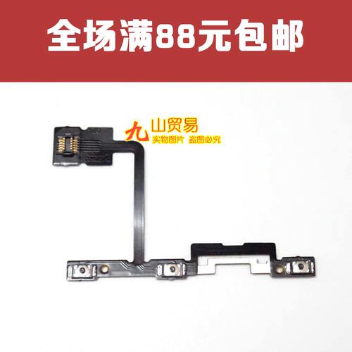 步步高vivo按键开机排线