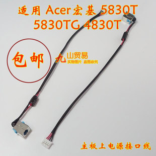 5830TG 适用 5830T 带线电源接口 包邮 DC充电头 Acer宏基 4830T