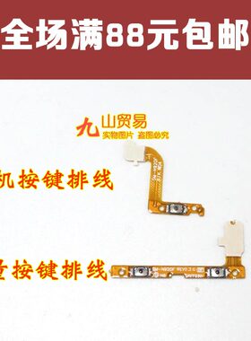 适用 三星 Note5 N9200 N9208 N920F 开机排线 音量排线 按键排线