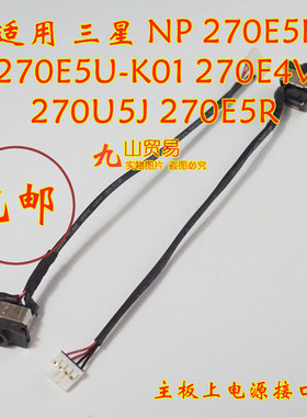 适用 三星 NP270E 270E5E 270E5U-K01充电头 带线电源接口 包邮