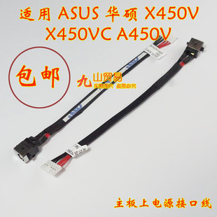 适用 ASUS华硕 X450 X450V VC A450V DC充电头 带线电源接口 包邮