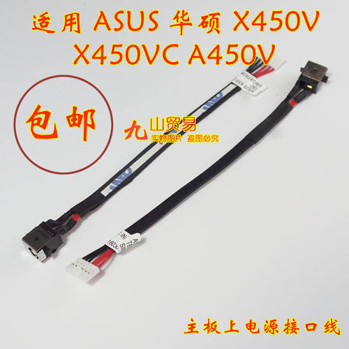 适用 ASUS华硕 X450 X450V VC A450V DC充电头 带线电源接口 包邮