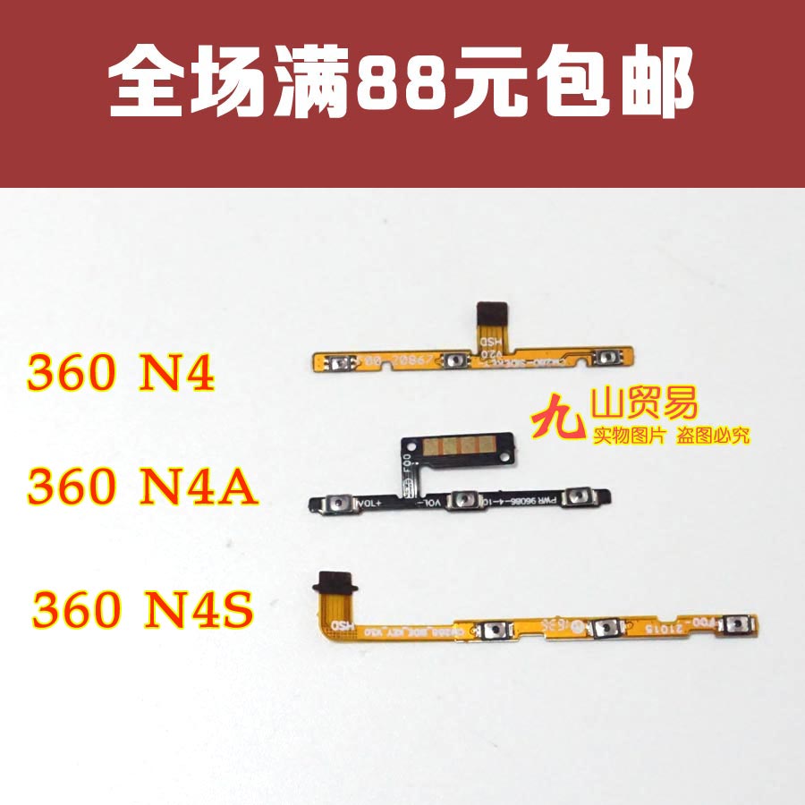 奇酷音量按键开机排线