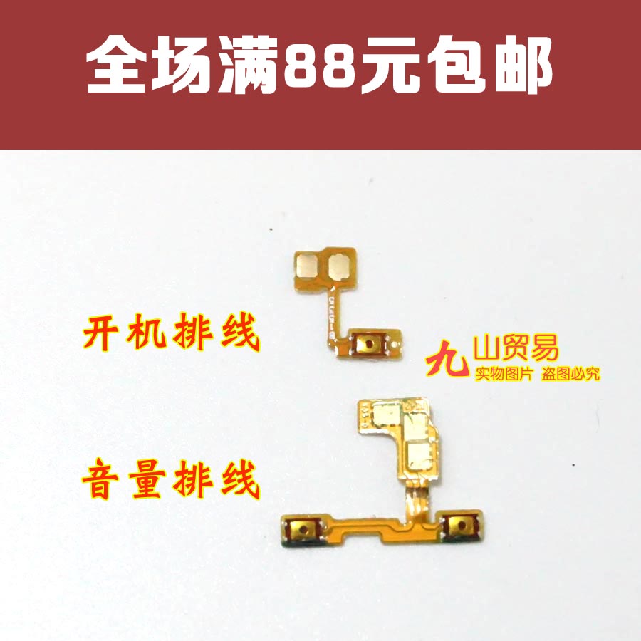 适用于 OPPO A33 A33T A33M 开机排线 音量排线 侧按键排线内按键