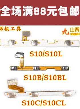 适用 金立 S10/S10/S10C 开机音量排线 S10L/S10BL/S10CL 音量线