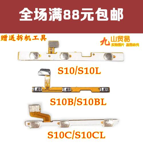 适用 金立 S10/S10/S10C 开机音量排线 S10L/S10BL/S10CL 音量线