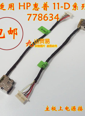 适用 HP惠普 11-D系列 D010WM D010NRDC充电头 带线电源接口 包邮
