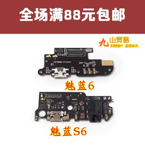 魅蓝s6充电总成尾插小板