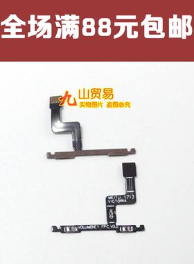 适用 美图 Meitu T8 音量排线 Meitu MP1602 音量按键排线