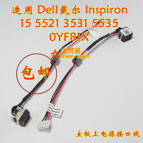 适用Dell戴尔Inspiron 15 5521 3531 DC充电头 带线电源接口 包邮
