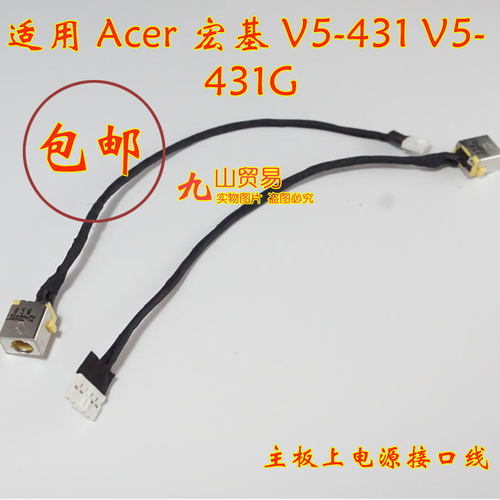 适用 Acer 宏基 V5-431 V5-431G DC充电头 带线电源接口 包邮
