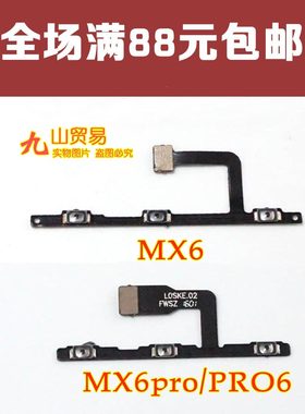适用 魅族MX6 PRO6开机音量排线 MX6Pro侧键开关按键电源排线\