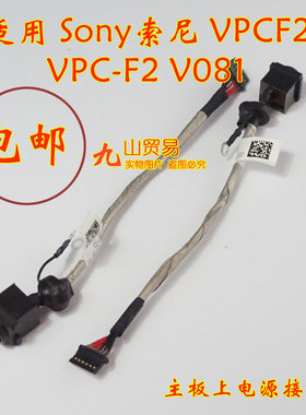 适用 Sony索尼 VPCF2 VPC-F2 V081 DC充电头 带线电源接口 包邮