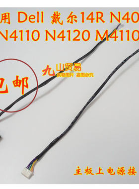 适用 Dell戴尔 14R N4010 N4110 DC充电头 带线电源接口 包邮