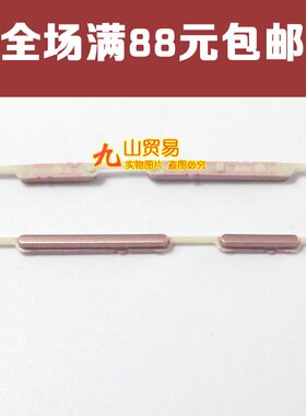 适用于 VIVO步步高 Y66 Y66A 外置 开机音量按键 音量按键 外按键