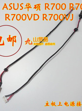 适用ASUS华硕 R700 R700V R700VD VJ DC充电头 带线电源接口 包邮