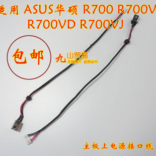 适用ASUS华硕 R700 R700V R700VD VJ DC充电头 带线电源接口 包邮