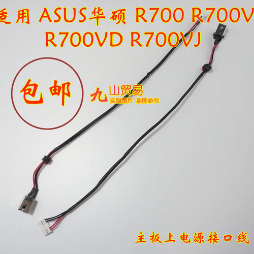 适用ASUS华硕 R700 R700V R700VD VJ DC充电头 带线电源接口 包邮