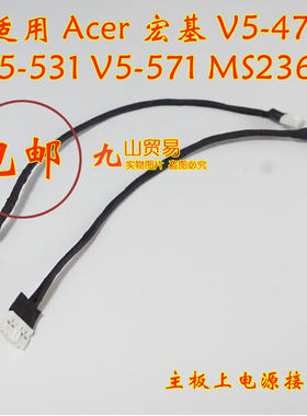 适用 Acer 宏基 V5-471 MS2360 DC充电头 带线电源接口 包邮