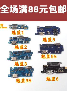 魅族usb充电总成尾插小板送话器