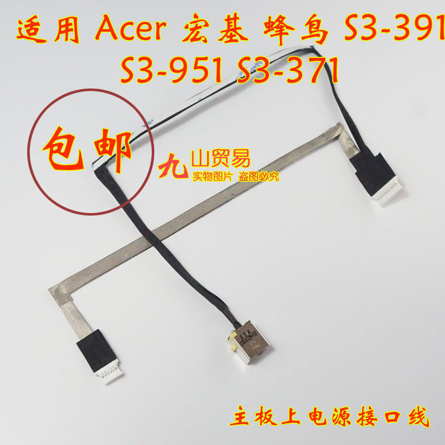 适用 Acer宏基 蜂鸟 S3-391 S3-371 DC充电头 带线电源接口 包邮