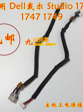 适用 Dell戴尔 Studio 1745 1747 DC充电头 带线电源接口 包邮